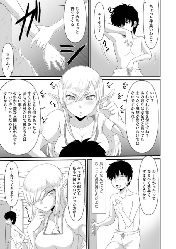 エロ漫画：妖精に拾われる   hitomi サンプル画像