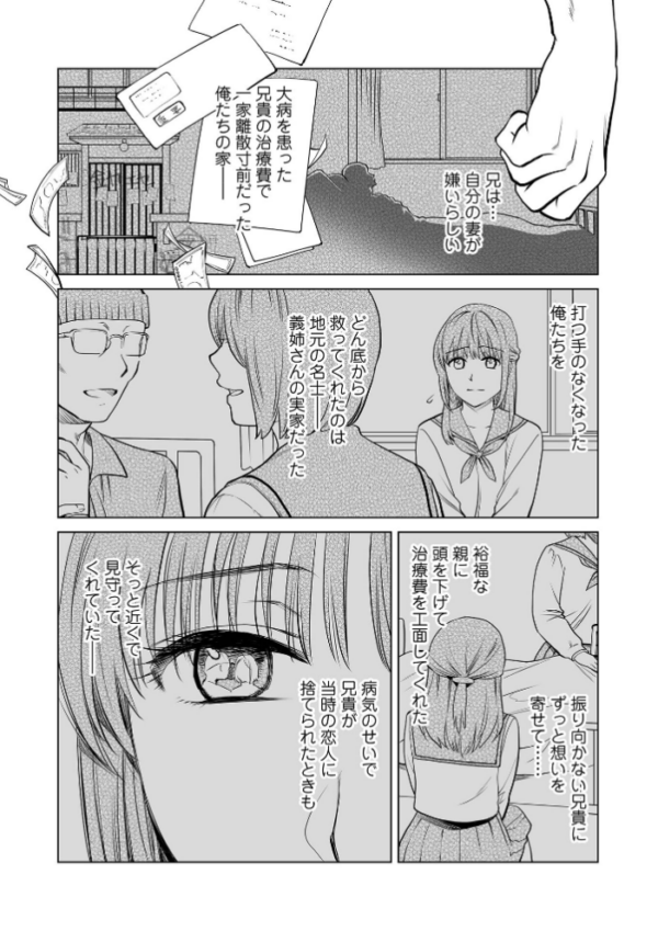 エロ漫画：義姉さんと夢   hitomi サンプル画像