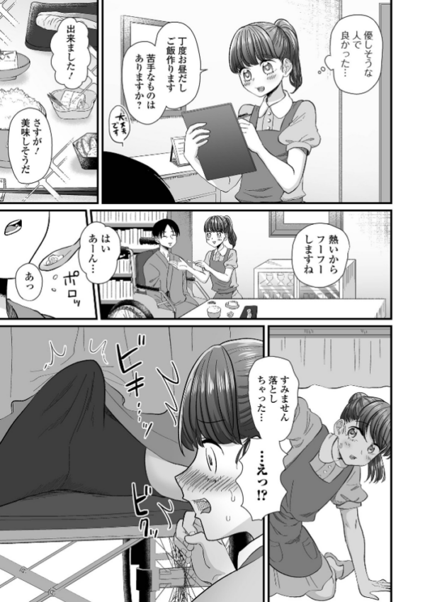 エロ漫画：夢野さんのえちえち♂ヘルスケア   hitomi サンプル画像