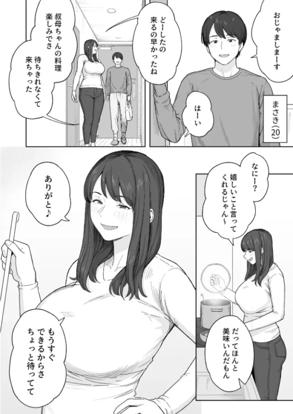 エロ漫画:夕飯のあとは叔母ちゃんと… hitomi サンプル画像