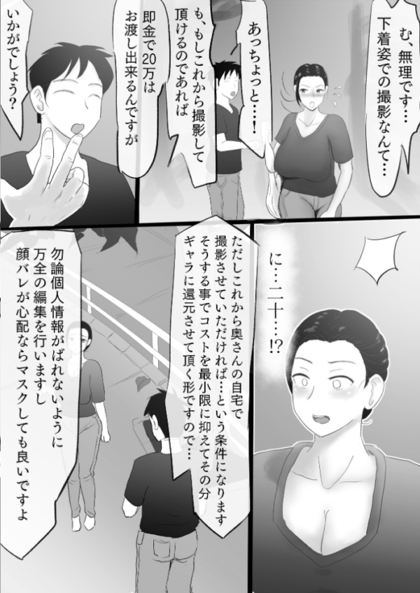 エロ漫画：即金で〇万お渡しします奥さんその代わり…【18禁】   hitomi サンプル画像