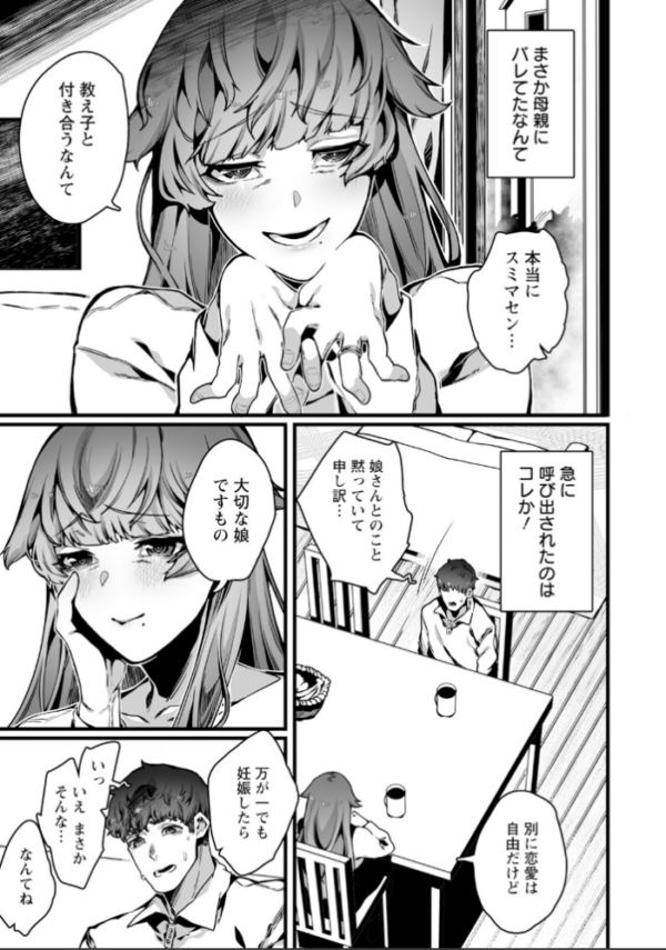 エロ漫画：ふしだらないい理由 【単話】   hitomi サンプル画像