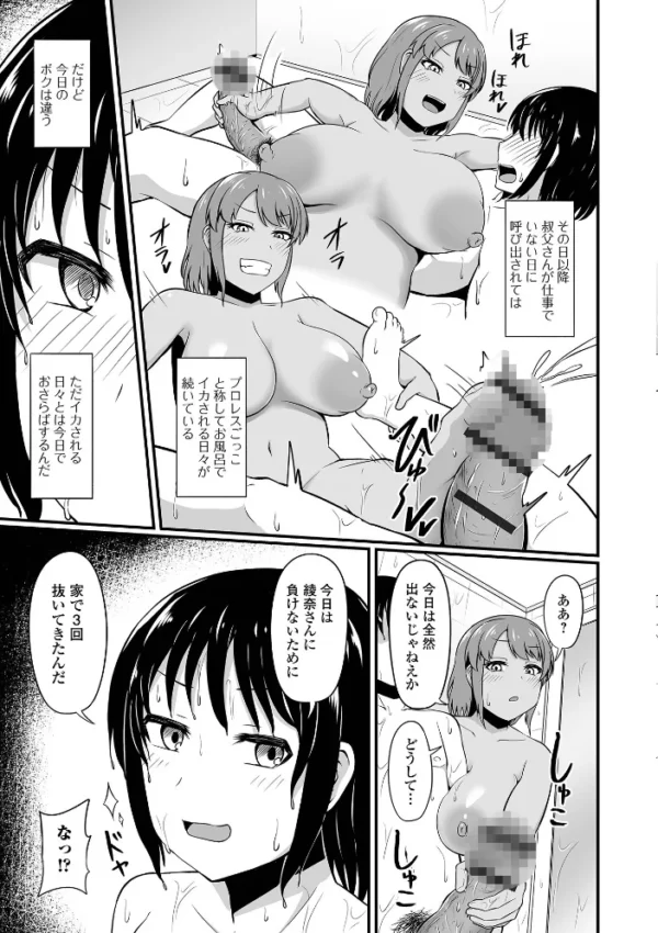 エロ漫画:元ヤン人妻の叔母に、プロレスごっこで勝ちたい! hitomi サンプル画像