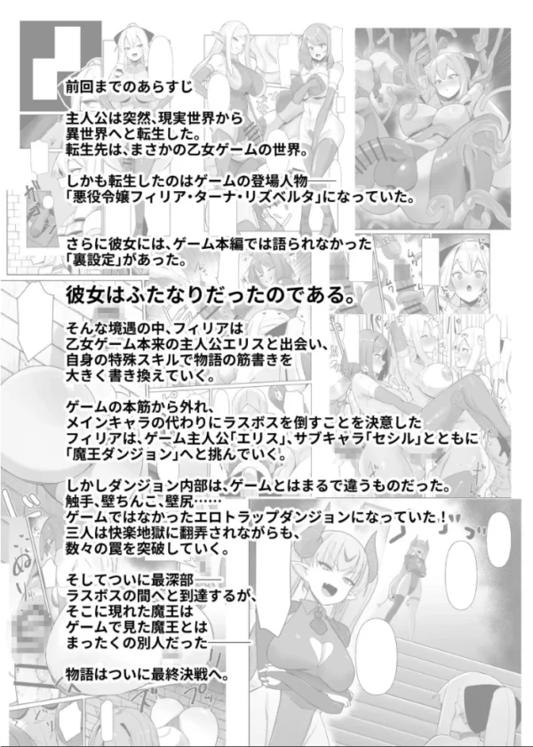 エロ漫画:乙女ゲームの悪役令嬢に転生したら裏設定でふたなりでした【棒消し修正版】 4 hitomi サンプル画像