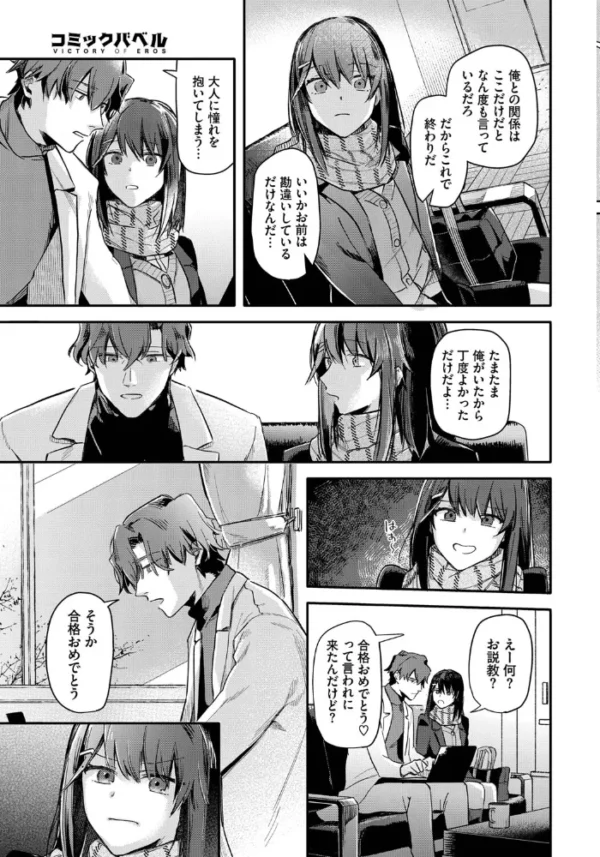 エロ漫画：ここからの関係   hitomi サンプル画像