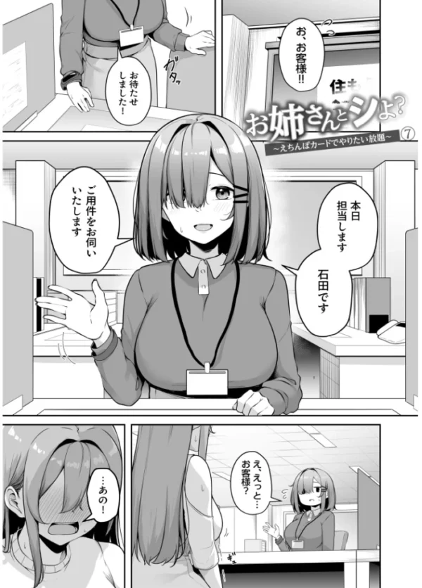エロ漫画：【FANZA限定特装版】お姉さんとシよ？〜えちんぽカードでやりたい放題〜（2）【18禁】　hitomi サンプル画像