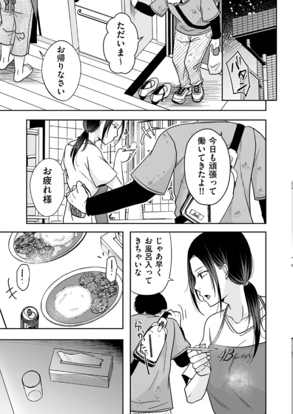 エロ漫画:旦那は私が箱ヘルで働いていることを知らない hitomi サンプル画像