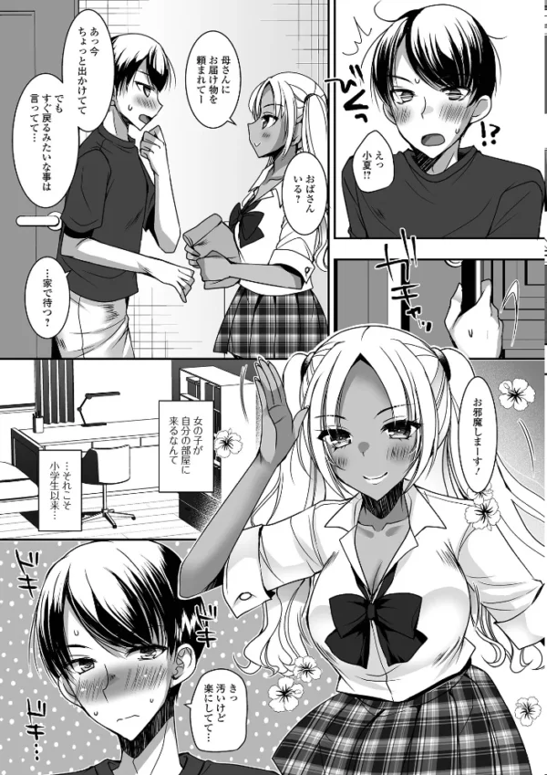 エロ漫画:幼なじみが巨乳黒ギャルになって戻ってきた件 hitomi サンプル画像
