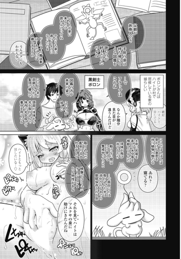 エロ漫画：エキドナの魔女 第2話   hitomi サンプル画像