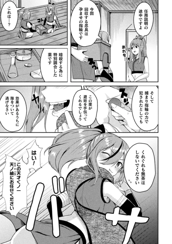 エロ漫画:堕ちた天才くノ一天ノ袖〜外道忍具で淫紋調教〜【単話】 hitomi サンプル画像