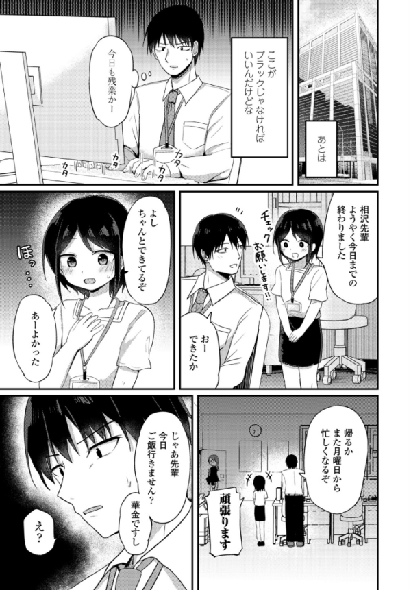 エロ漫画:会社で一番小さい小宮さん hitomi サンプル画像