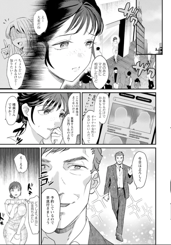 エロ漫画:淫落倶楽部 〜人妻が堕ちる夜〜 【単話】 hitomi サンプル画像