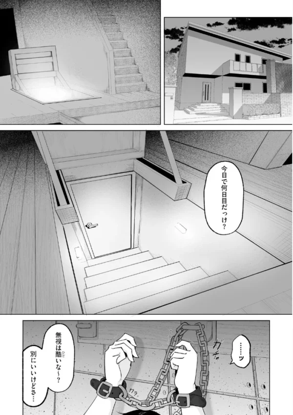 エロ漫画：人生に絶望して無敵になった男が、幸せな3人のヒロインの人生を壊す話【第1話】　hitomi サンプル画像