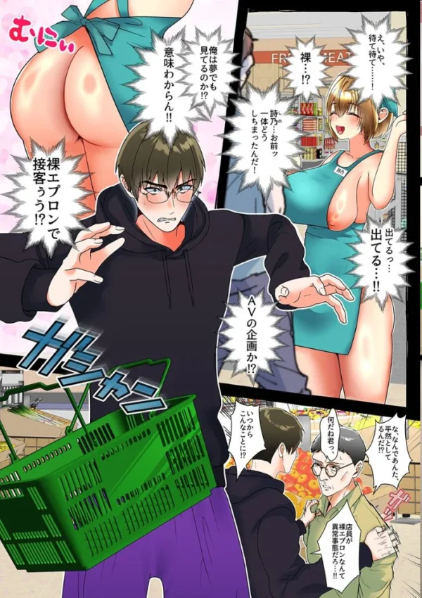 エロ漫画:常識改変で裸エプロン接客があたり前!えっちなサービスが常識となったスーパーへようこそ!(フルカラーコミック) hitomi サンプル画像