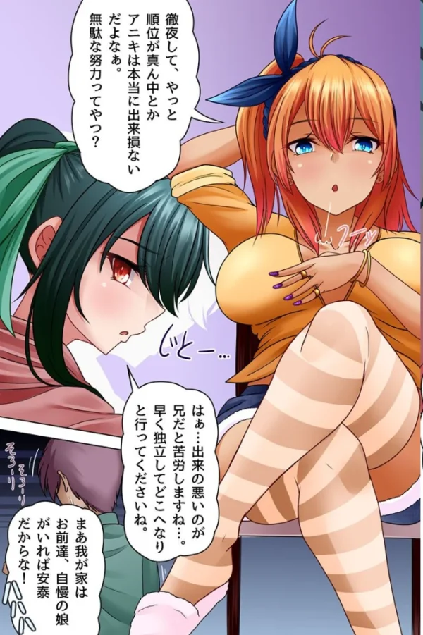 エロ漫画:生意気姉妹が常識を改変されて兄の子種でボテ腹になるまで hitomi サンプル画像