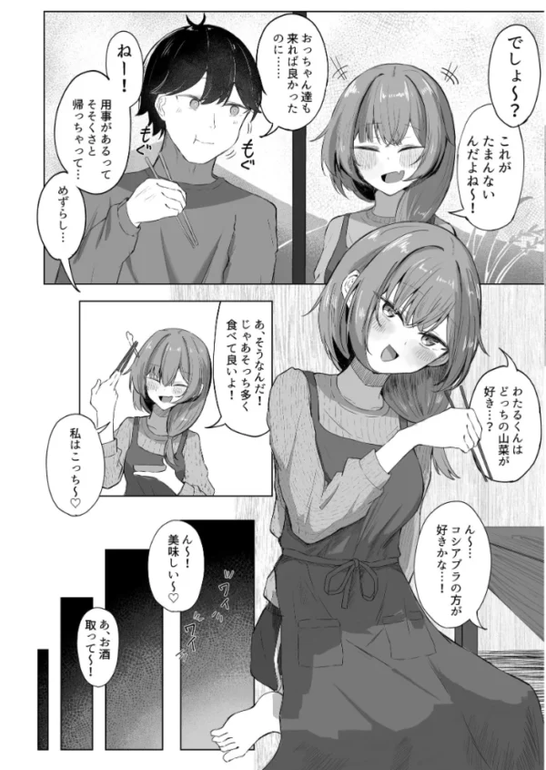 エロ漫画：山菜テンプテーション 〜薬草で発情したちょっぴりMのお姉さんが止まってくれない。〜　hitomi サンプル画像