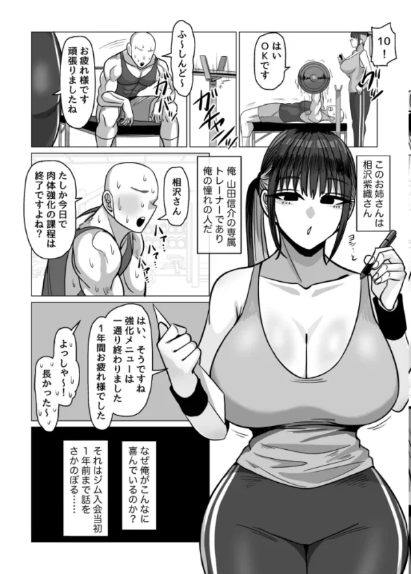 エロ漫画:S●Xパーソナルトレーナーの無表情巨乳お姉さんに淡々と筆おろししてもらう話 hitomi サンプル画像