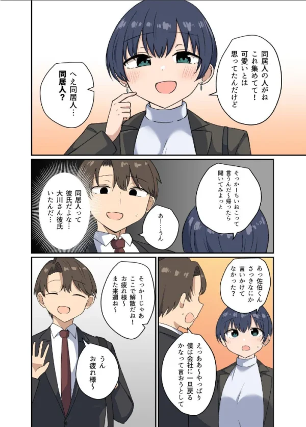 エロ漫画:この気楽な関係を永遠に hitomi サンプル画像