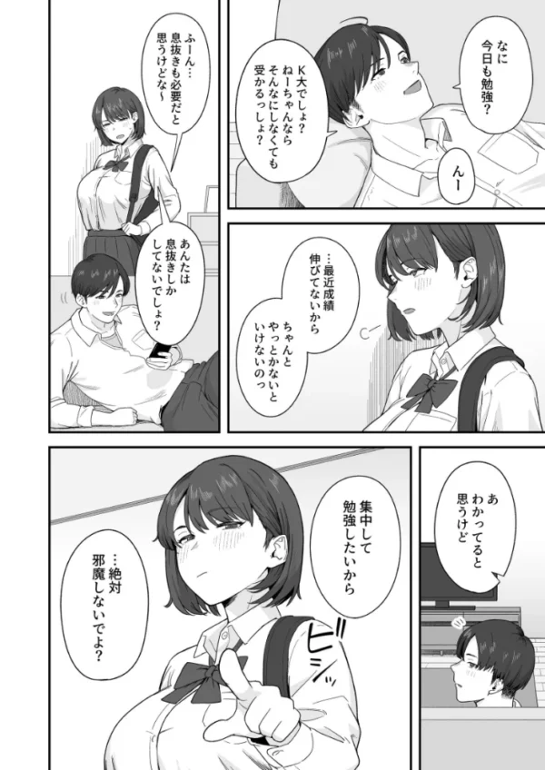 エロ漫画:勉強に集中したいむっつりな姉は、身体の相性ばっちりな弟の誘いを断れない hitomi サンプル画像