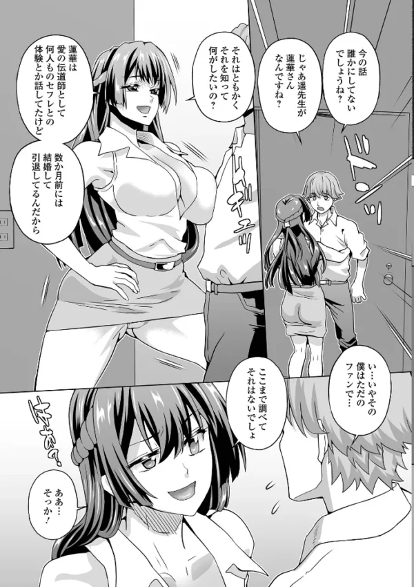 エロ漫画:人妻教師はストリーマー hitomi サンプル画像