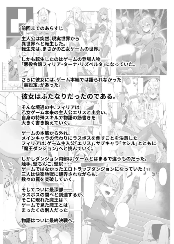 エロ漫画:乙女ゲームの悪役令嬢に転生したら裏設定でふたなりでした【白抜き修正版】 4 hitomi サンプル画像