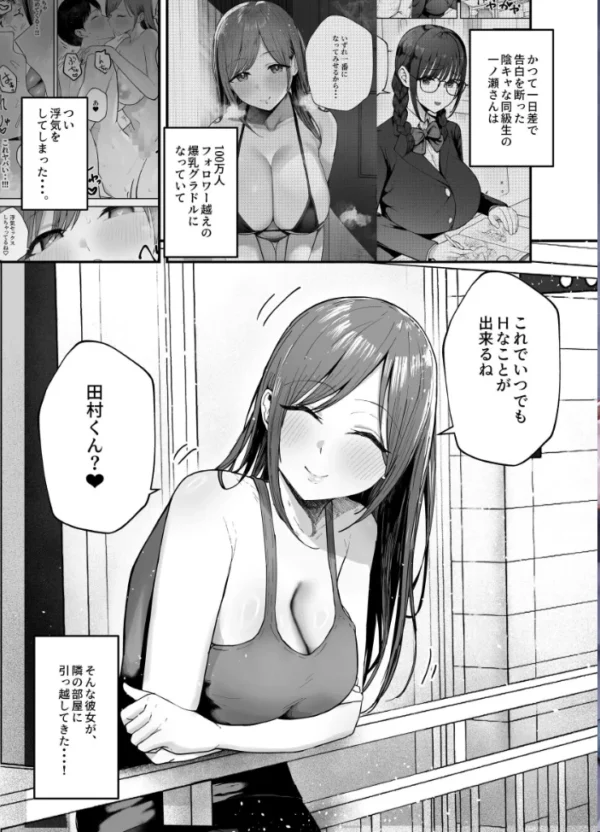エロ漫画:「お前がフった陰キャ女、今じゃフォロワー100万人超えの爆乳グラビアアイドルだぞ?w」 3 ―彼女のいる俺をむちむち爆乳ボディで誘惑してきて逆NTR― hitomi サンプル画像