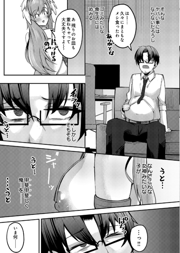 エロ漫画：乳と口と行いと性活で 〜クソデカ上位種女に刈り取られる社畜男〜　hitomi サンプル画像