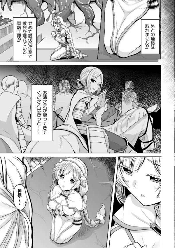 エロ漫画:イノリハトドカズ ネガイハカナウ【単話】 hitomi サンプル画像