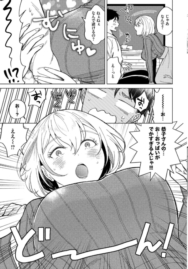 エロ漫画：恭子さんには敵わない   hitomi サンプル画像