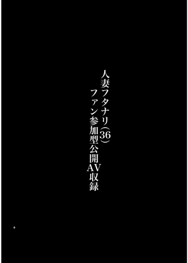 エロ漫画:人妻フタナリ(36)が、同人AVデビューさせられちゃう本 hitomi サンプル画像