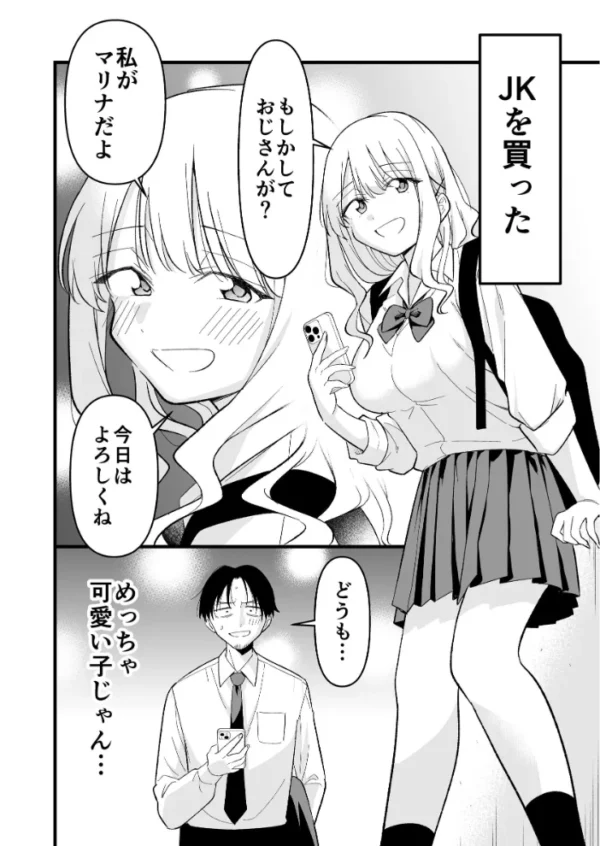エロ漫画:死にたがり社畜だった俺は光のパパ活ギャルにイカされる【分冊版】【白抜き修正版】 1 hitomi サンプル画像