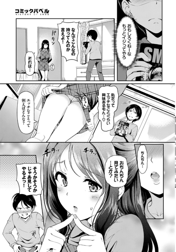 エロ漫画:ねーちゃんの秘密 hitomi サンプル画像