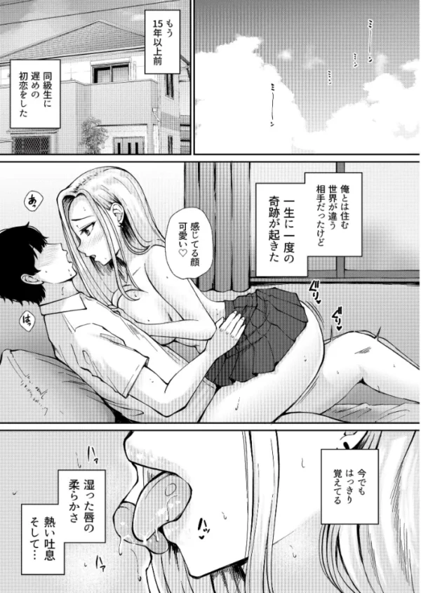 エロ漫画：教え子と初恋のヤリなおし　hitomi サンプル画像