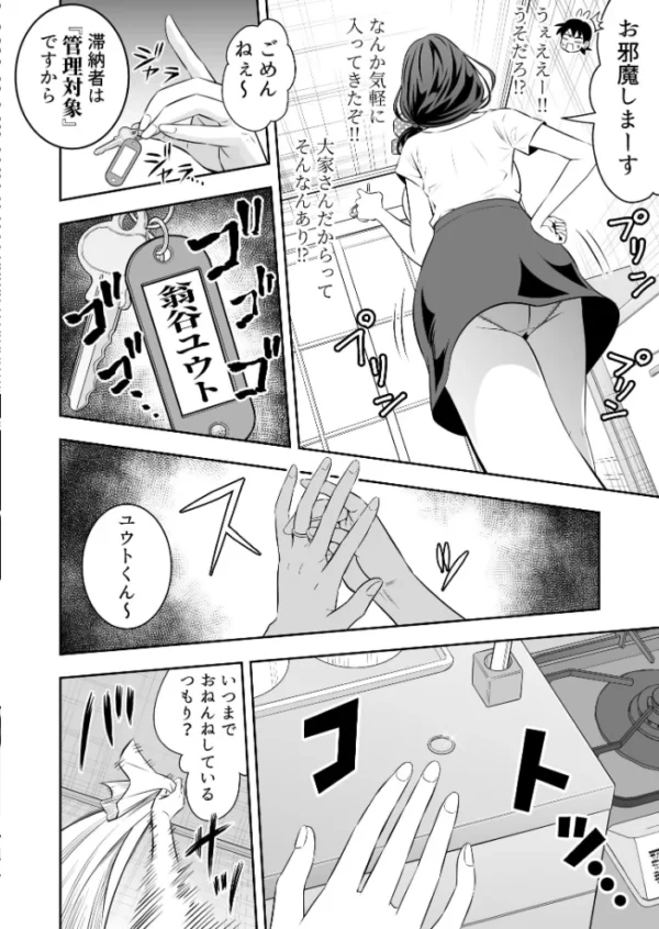 エロ漫画:未亡人母性強強大家さんの射精管理がエッチすぎる!! 1 hitomi サンプル画像