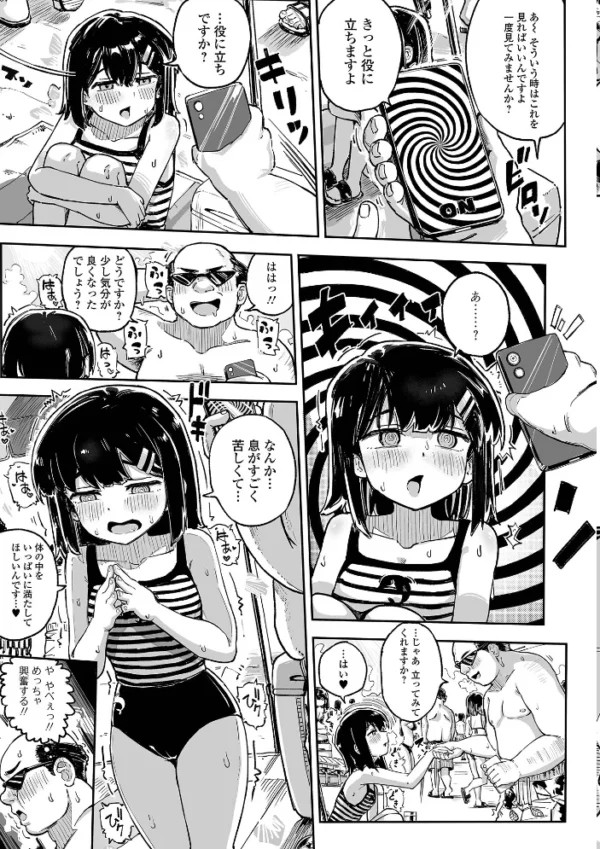エロ漫画:催淫アプリの純機能 hitomi サンプル画像