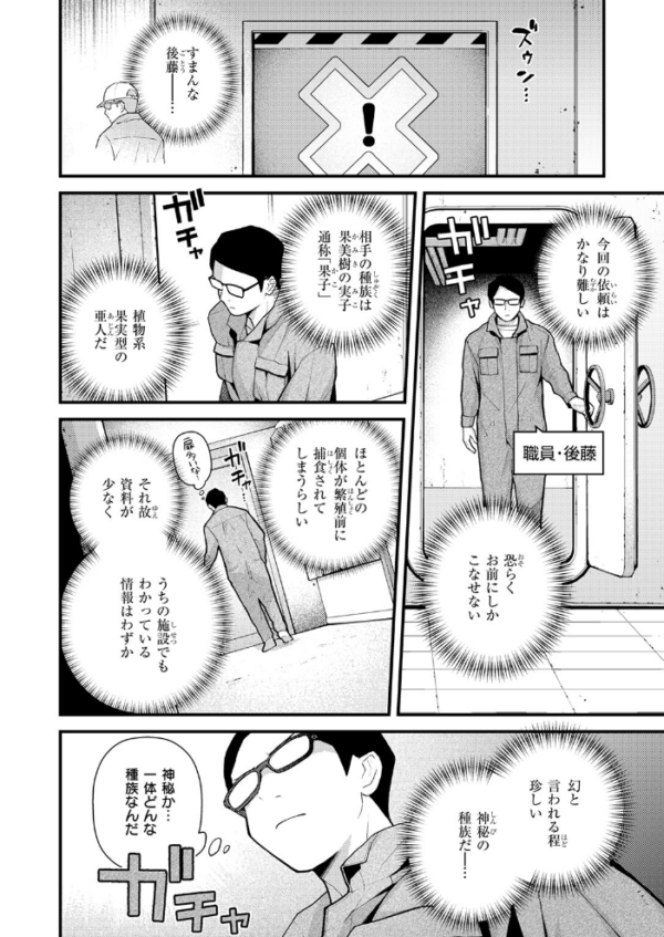 エロ漫画:絶滅危機回避ファイル 果美樹の実子の場合 hitomi サンプル画像