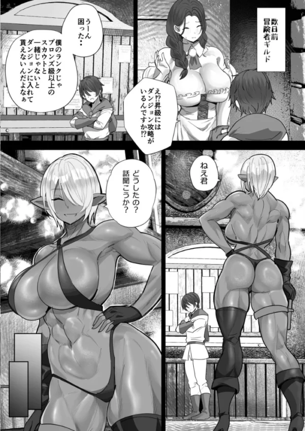 エロ漫画:貞操逆転デカ異世界転生 4 ××しないと出られないダンジョン! hitomi サンプル画像