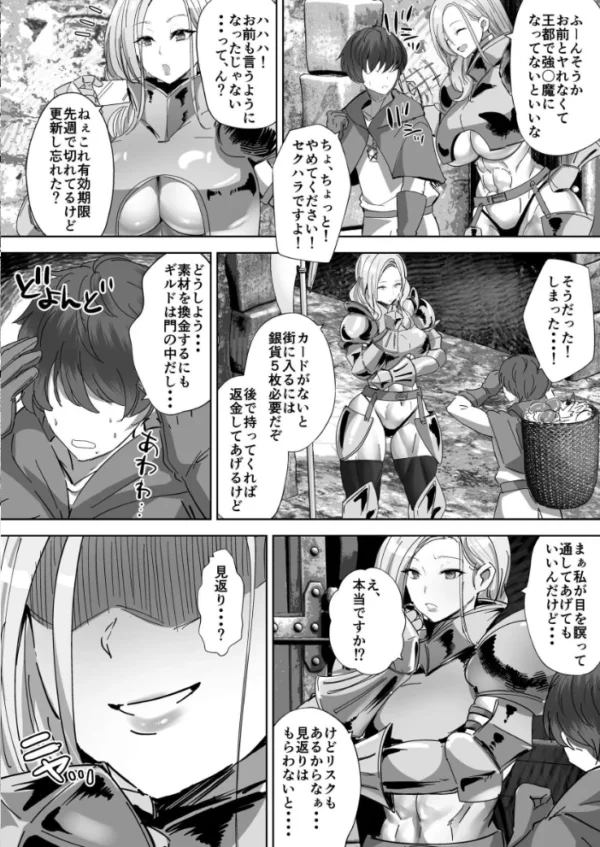 エロ漫画:貞操逆転デカ異世界転生 3 衛兵さん達に捕まってしまいました hitomi サンプル画像