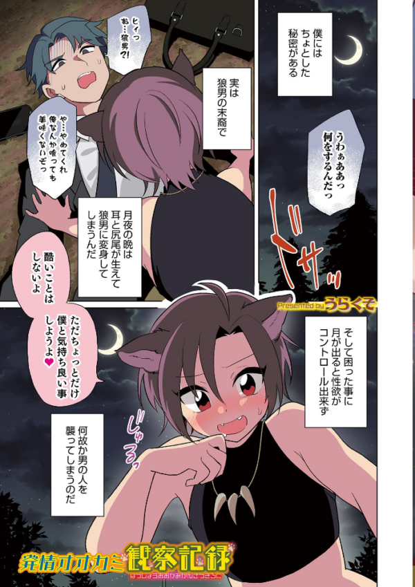 エロ漫画：オトコのコ HEAVEN’S DOOR 16   hitomi サンプル画像