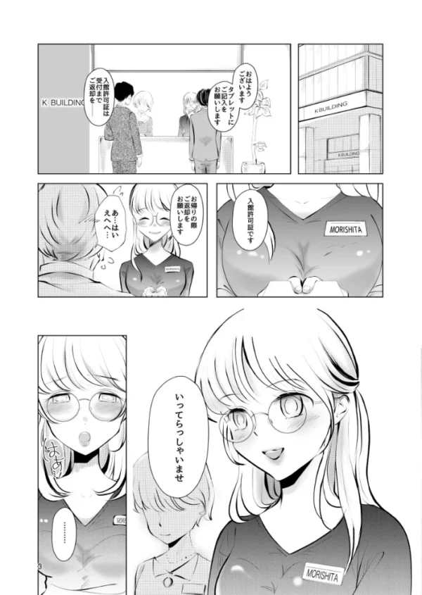 エロ漫画：取引先の眼鏡受付嬢が客の僕にち○ぽお願いしてきた   hitomi サンプル画像