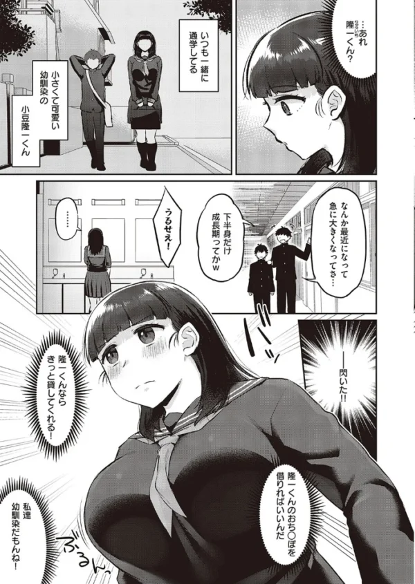 エロ漫画：ホンモノはもっと気持ちいい！   hitomi サンプル画像