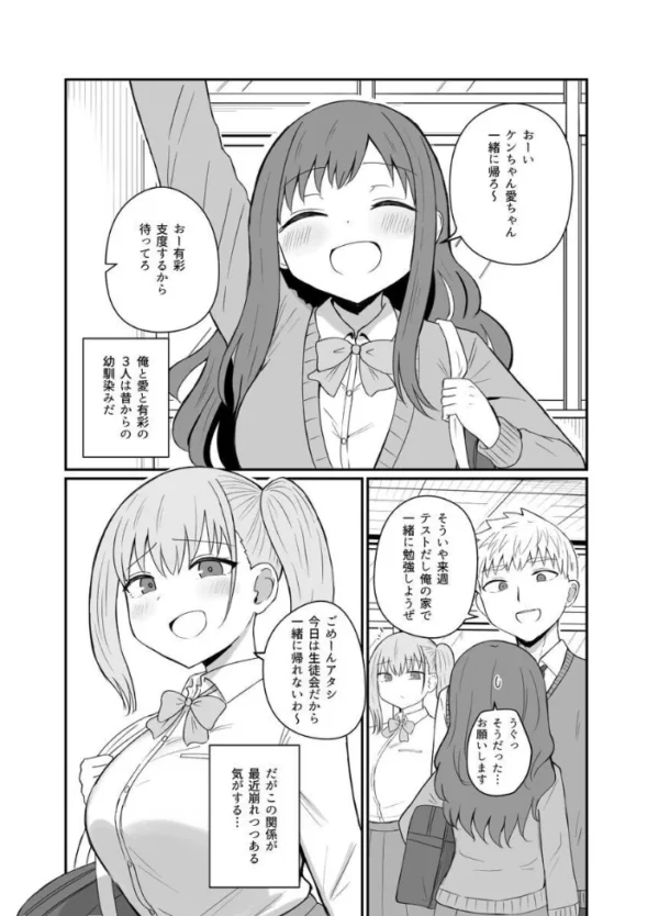 エロ漫画:幼馴染は繋がりたい【デジタル修正版】 〜有彩編〜 hitomi サンプル画像