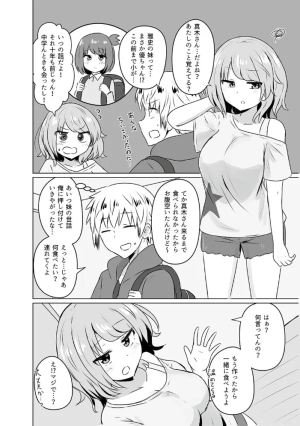 エロ漫画:友人のギャル妹にオギャる話【デジタル修正版】 hitomi サンプル画像
