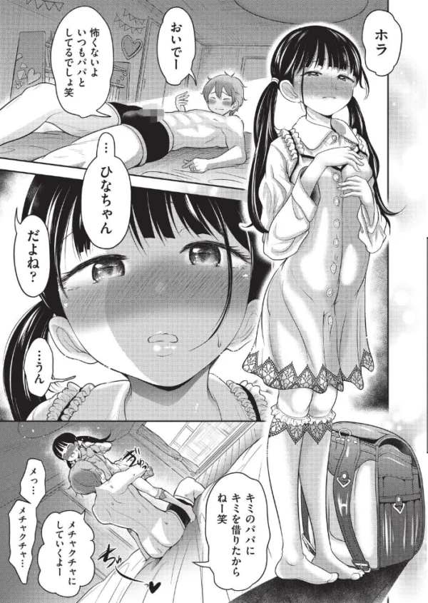 エロ漫画:ムスメはパパの宝モノ 前編 hitomi サンプル画像