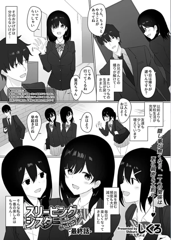 エロ漫画:スリーピングシスター 最終話 hitomi サンプル画像