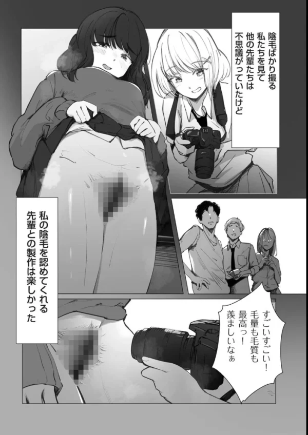 エロ漫画：陰毛同好会2   hitomi サンプル画像