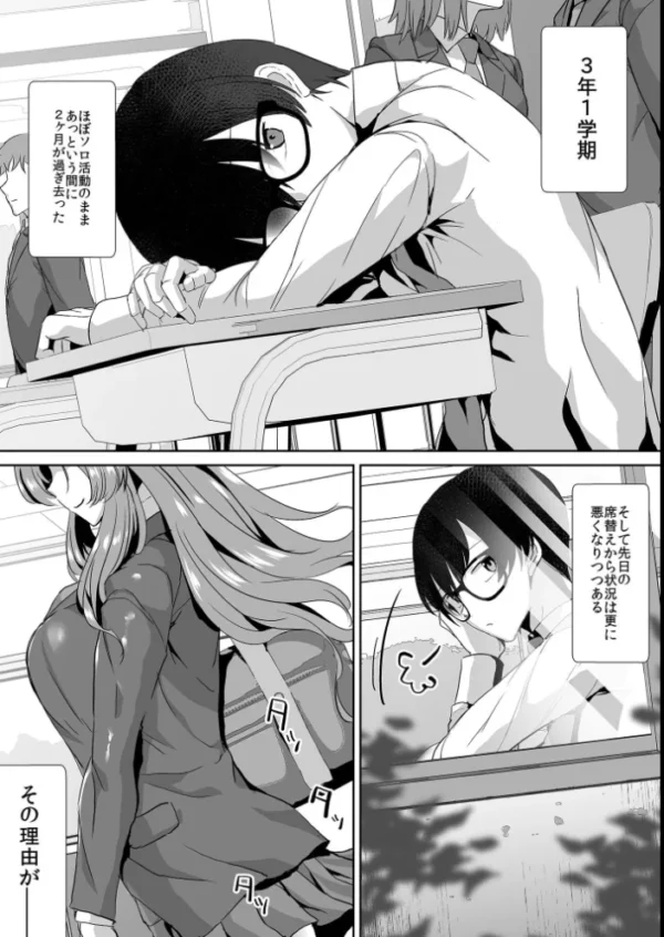 エロ漫画:隣の席の高峰さんはえげつない◆ hitomi サンプル画像