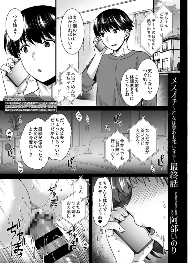 エロ漫画:メスオチ〜乙女は奪われ牝になる〜最終話 hitomi サンプル画像