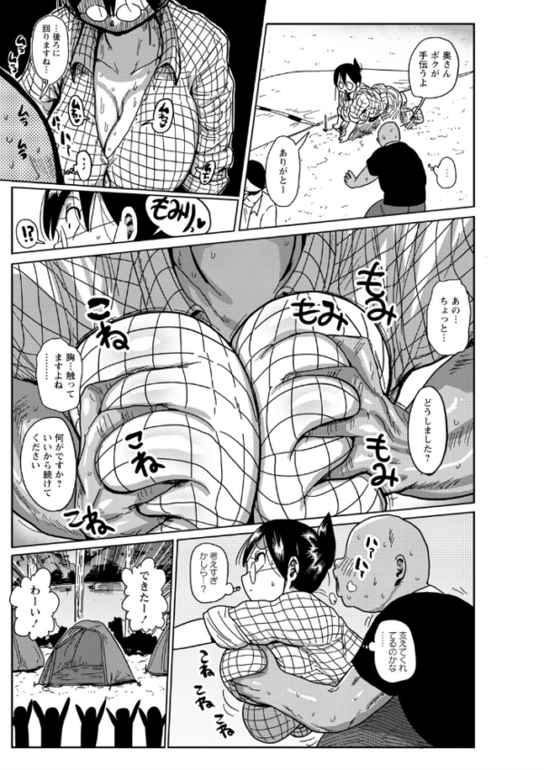 エロ漫画：新妻の新井さん キャンプへいこう！   hitomi サンプル画像