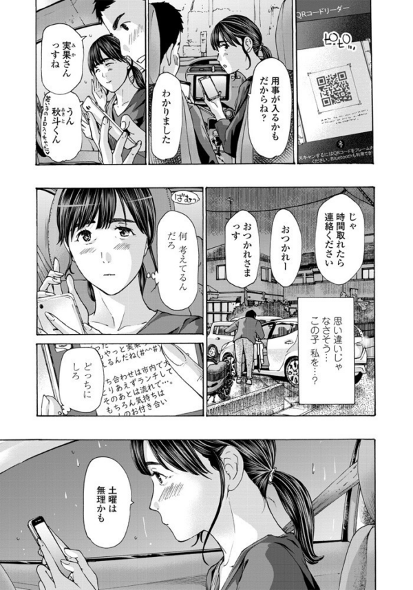 エロ漫画:わりきりでもいい? hitomi サンプル画像